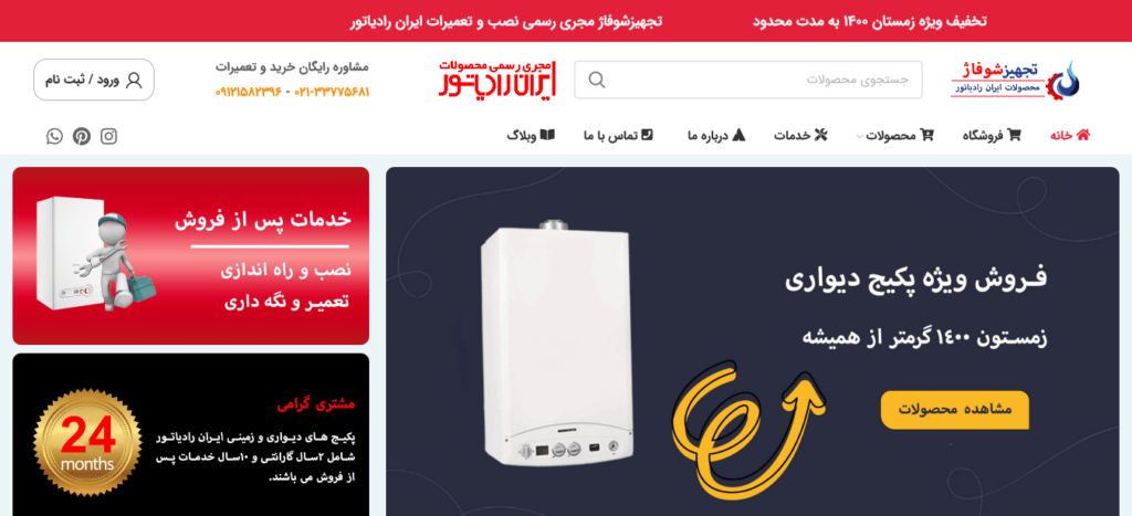 تجهیزشوفاژ نمایندگی ایران رادیاتور