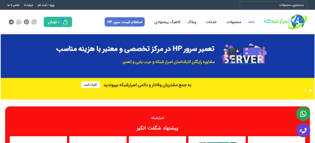 اسرارشبکه | تجهیزات شبکه، فروش و تعمیر سرور