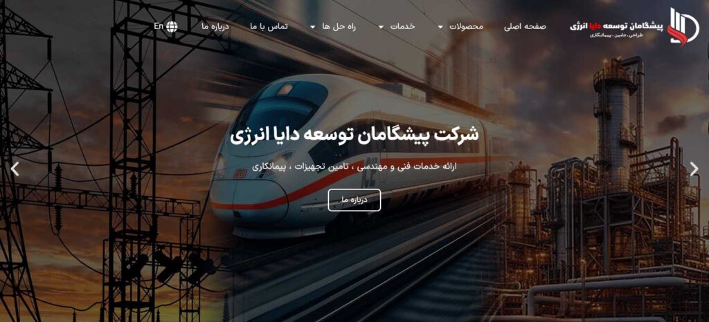 شرکت پیشگامان توسعه دایا انرژی