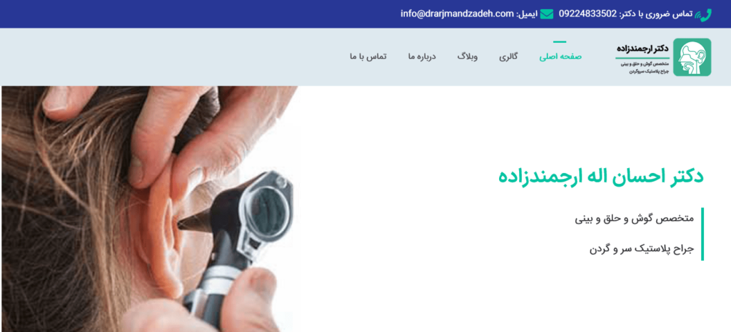 دکتر احسان اله ارجمندزاده