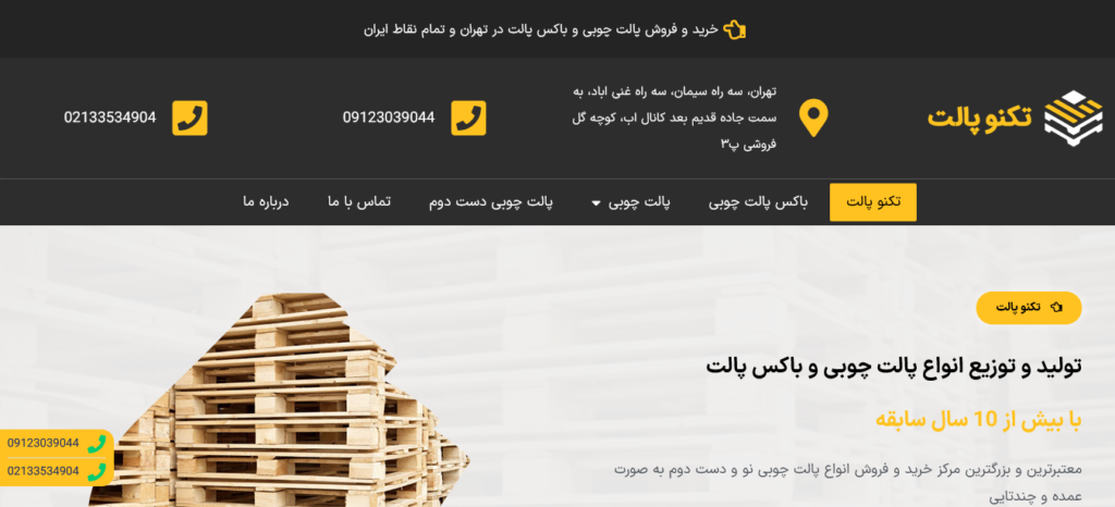 تکنوپالت تولید و عرضه کننده پالت چوبی